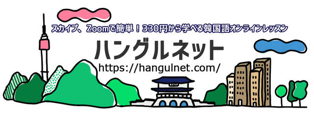 【2025年最新比較】韓国語オンラインレッスンのおすすめ9選｜毎日受け放題の安い講座は一体どれ？ オンラインレッスン