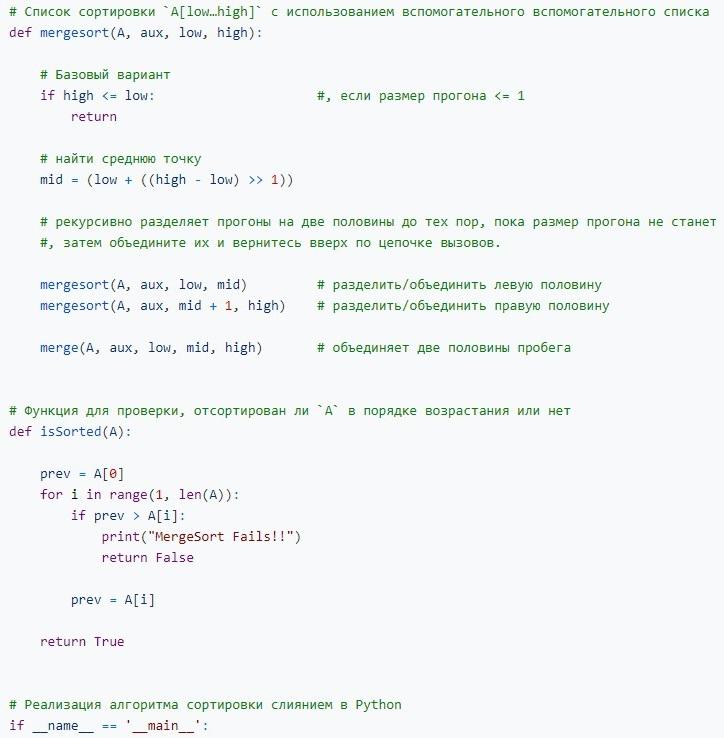 Сортировка «Слияние»: описание и реализация на разных языках