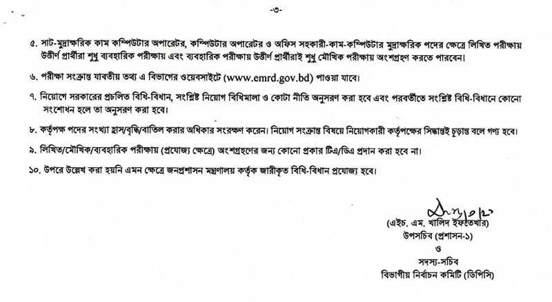 emrd-job-circular-3-2021