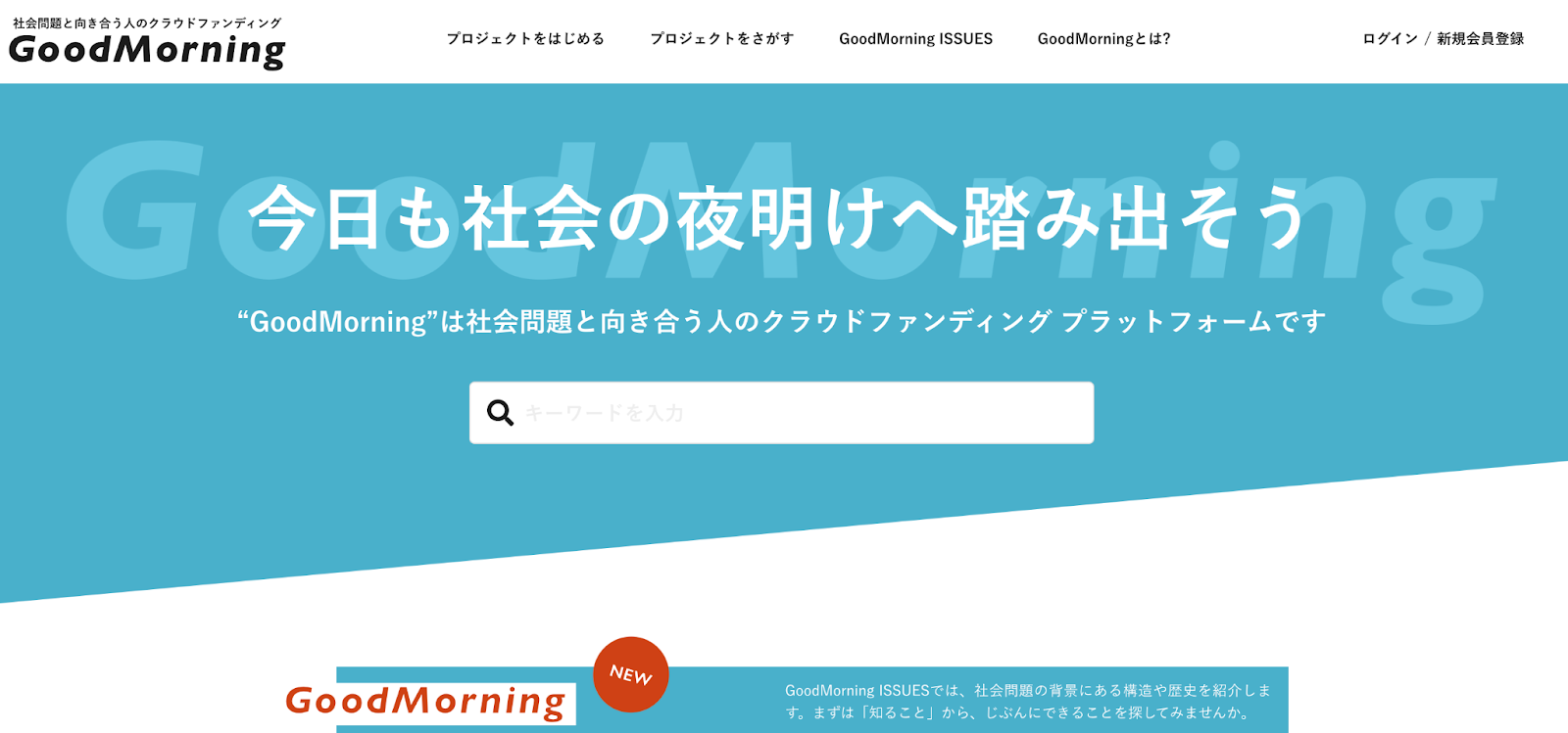 クラファンサイト⑦GoodMornig