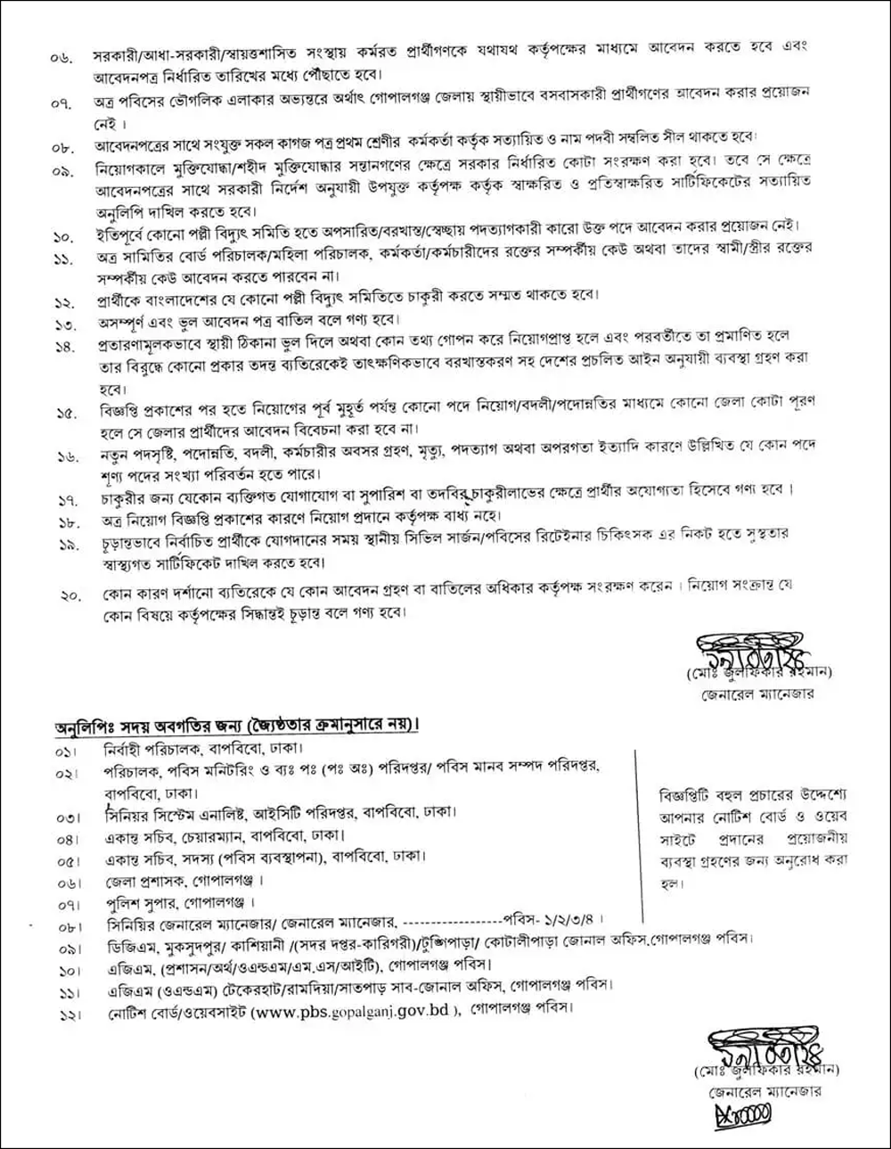 Karargati Gopalganj Palli Bidyut Samity Job Circular 2024 03