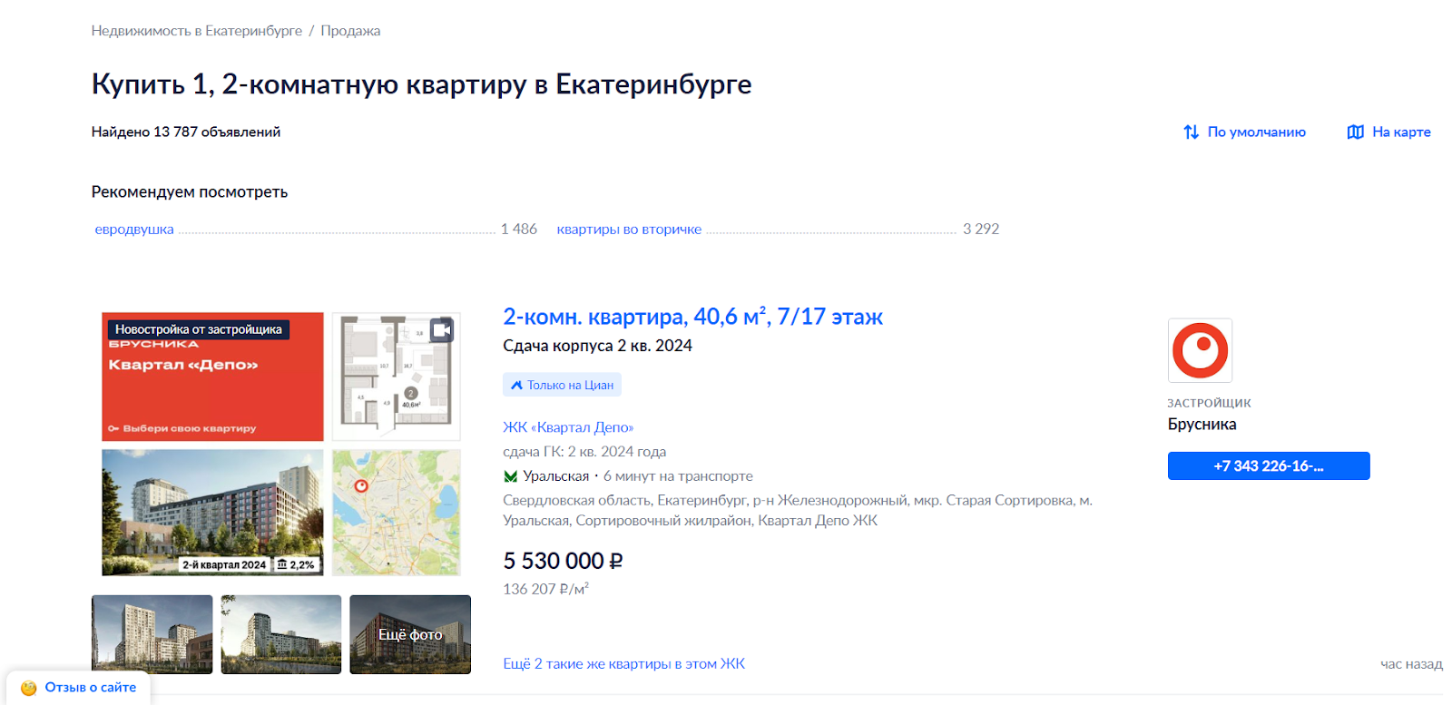 «Как девелоперу сделать продажи проще»: e-commerce механики в CRM