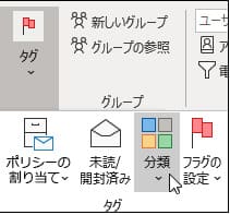 Outlookの分類項目の設定方法 2