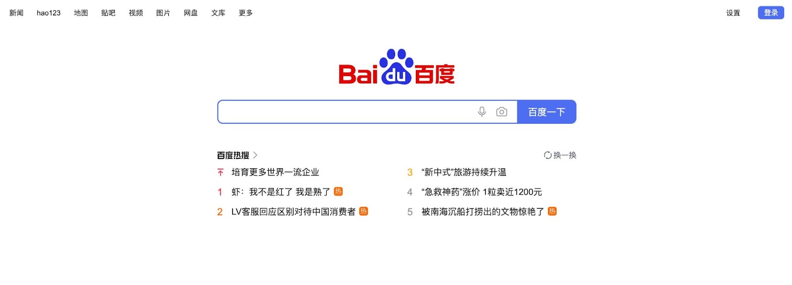 Baidu landing page, which is in Mandarin.