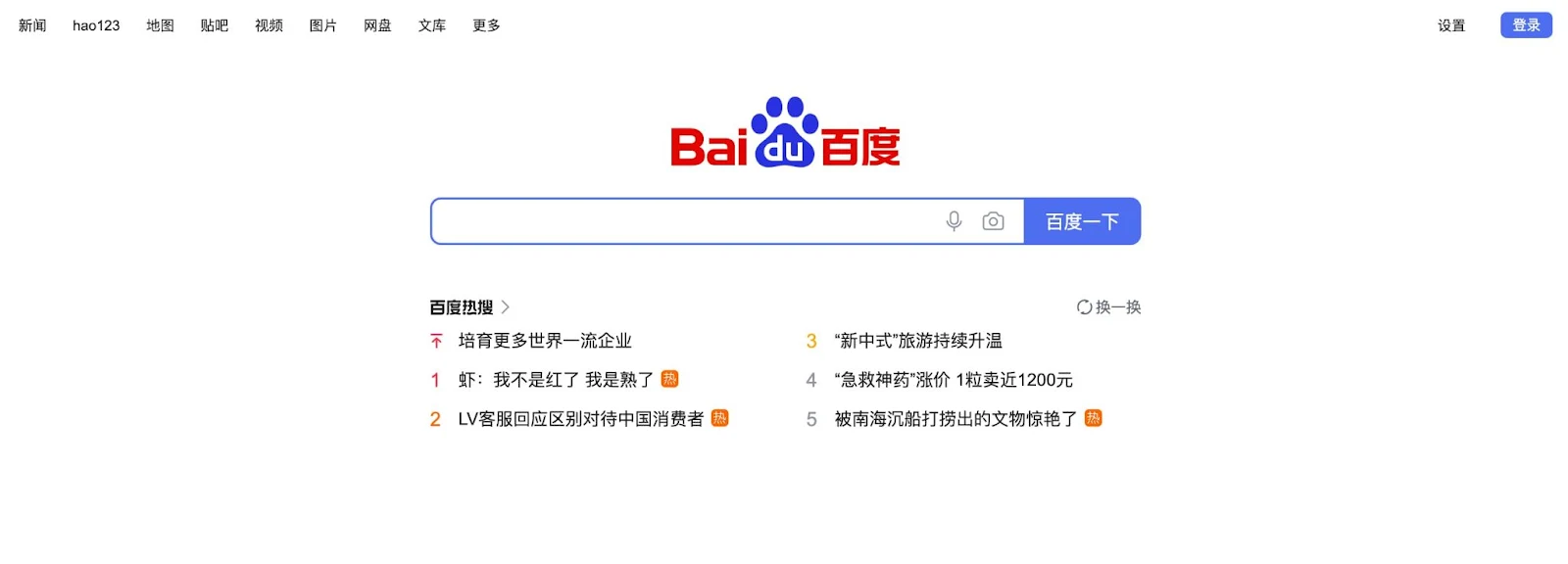 Baidu landing page, which is in Mandarin.