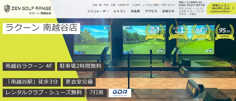 ZEN GOLF RANGE ラクーン南越谷店