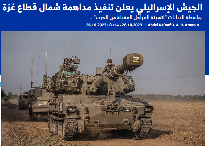الجيش الإسرائيلي يتوغل شمال قطاع غزة