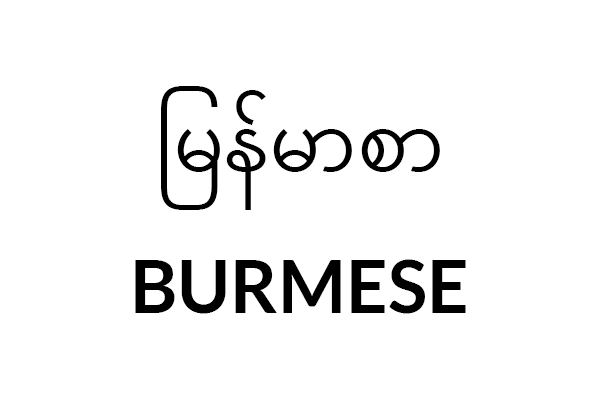 Burmese translation button
