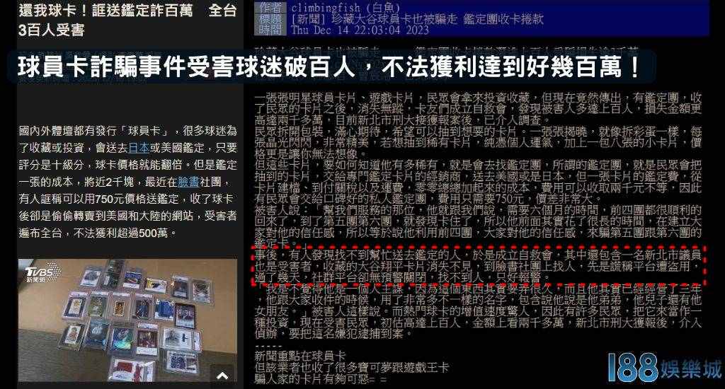 球員卡鑑定遇到詐騙請小心