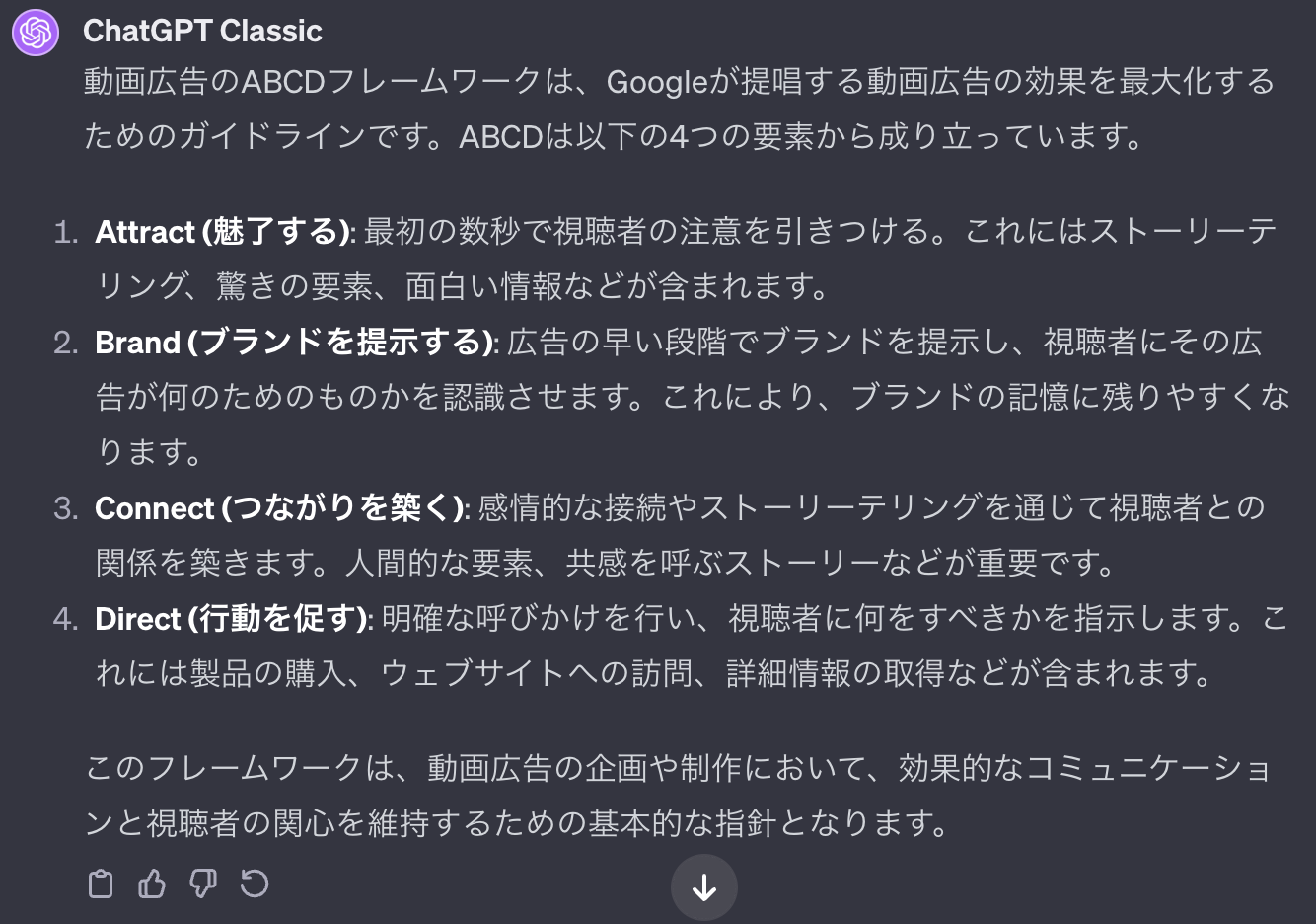 ChatGPTへABCDフレームとは何か聞く