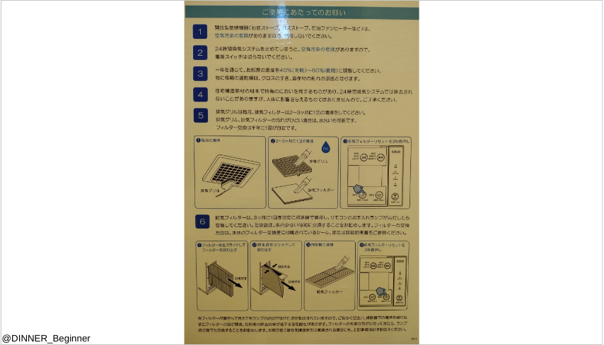 一条工務店：フィルター点検方法のシール