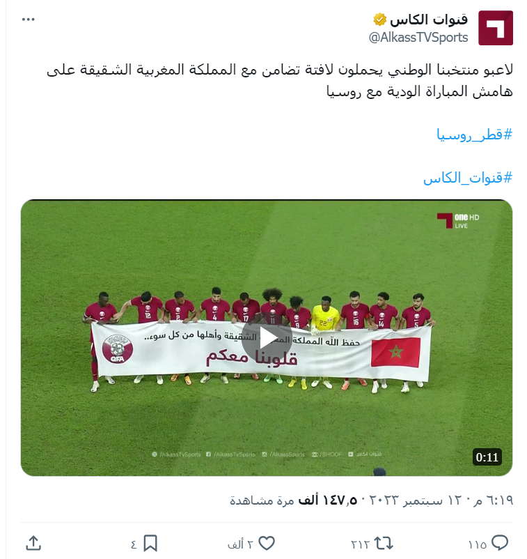 لاعبي قطر يتضامنون مع ضحايا زلزال المغرب