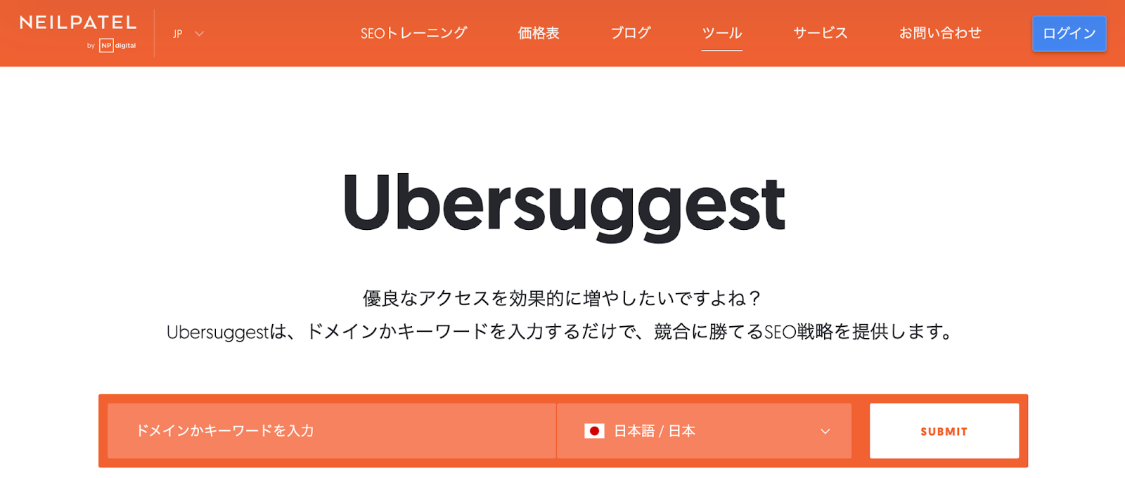 Ubersuggest（サジェストの抽出ツール）