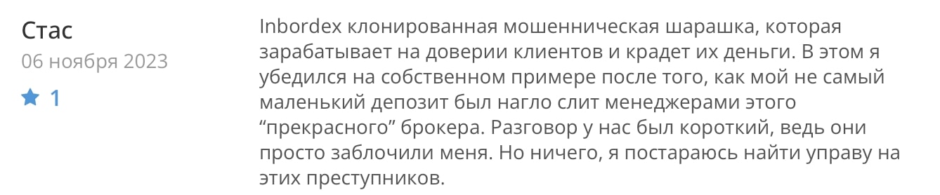 Inbordex: отзывы клиентов о работе компании в 2023 году