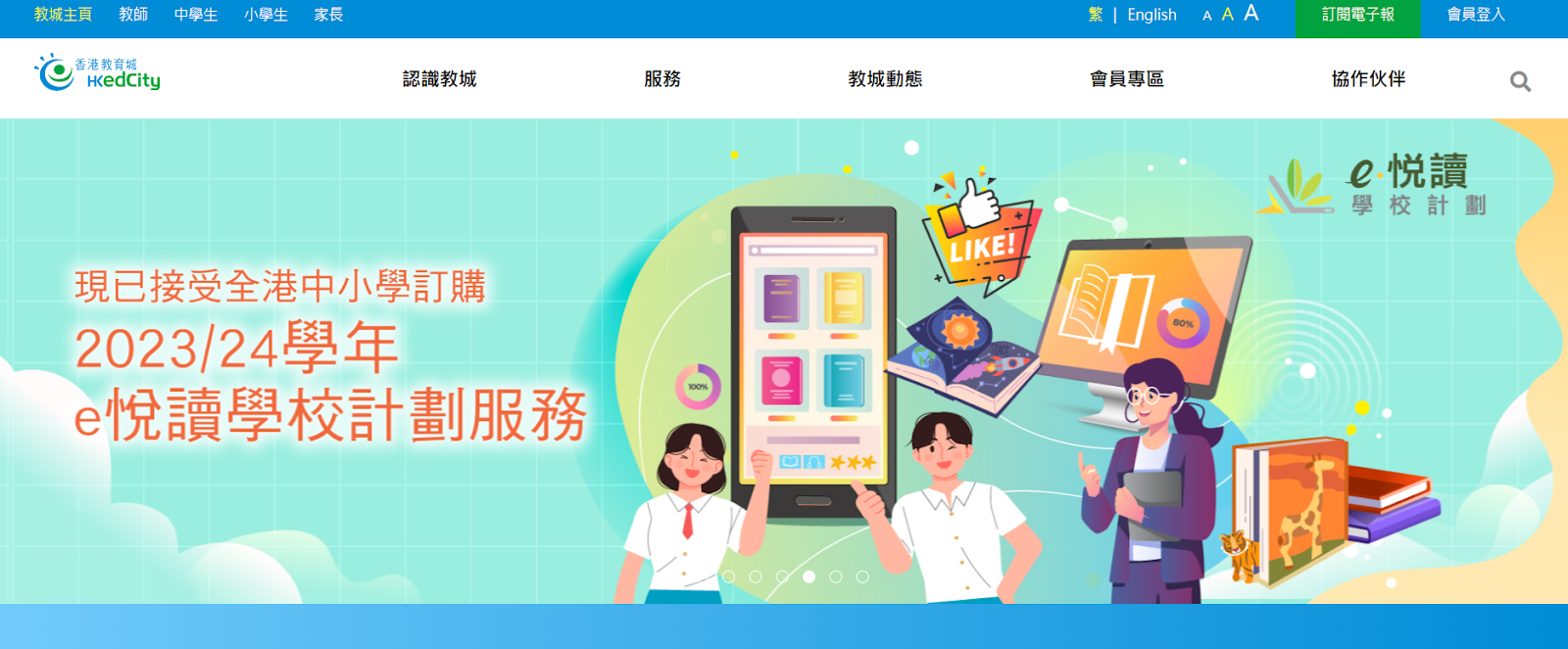 香港教育城 線上學習網站 中文 中文學習 家長 學生 小孩 香港 學習 教育 網絡資源 學習資源