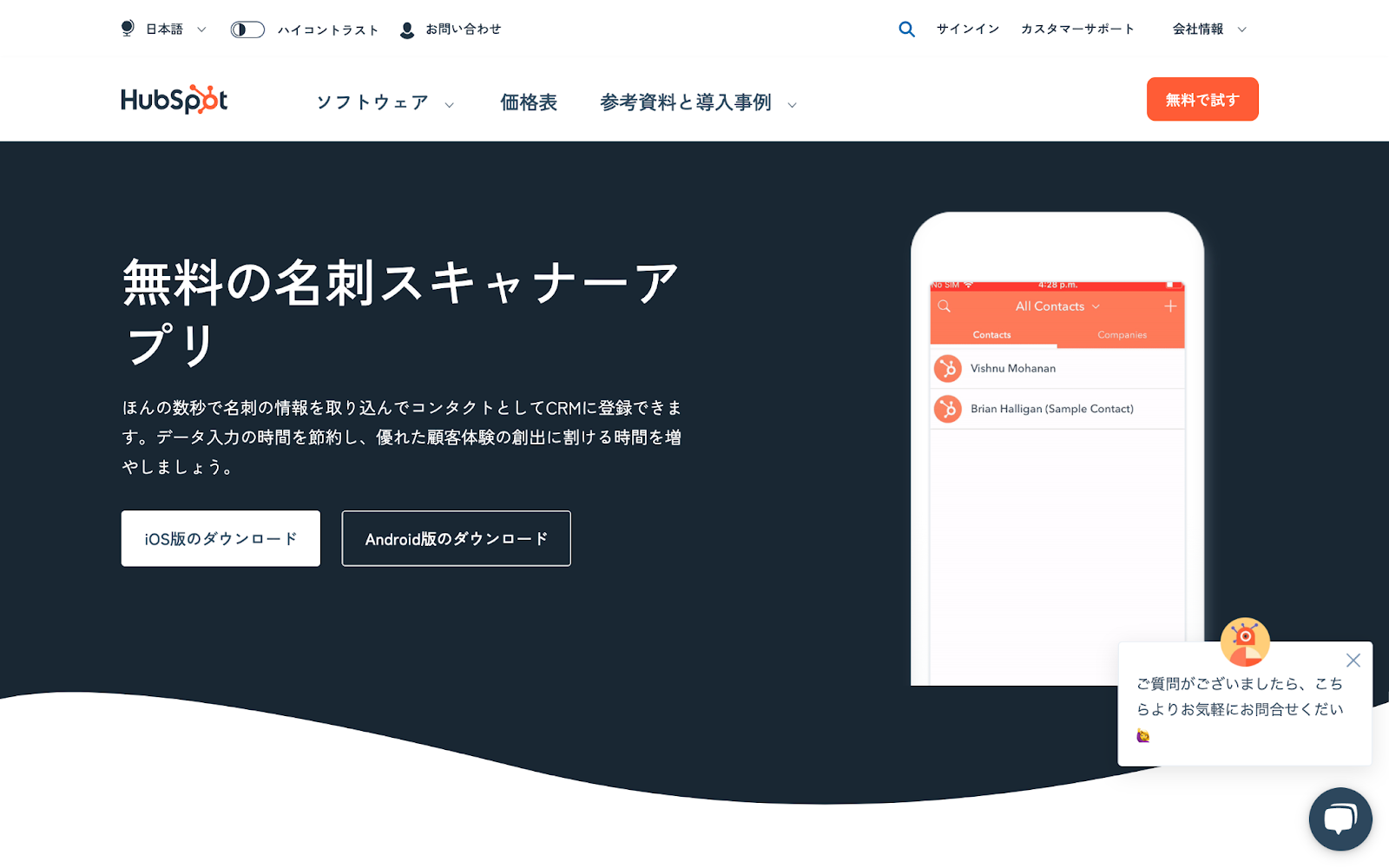 名刺管理ツールHubspotのホームページのスクリーンショット