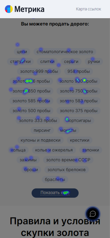 Тепловая карта кликов в Яндекс Метрике: холодно, тепло, обожжешься