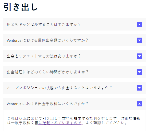 Ventorus における引き出し手数料
