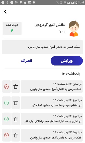 اپلیکیشن ناظم مدرسه