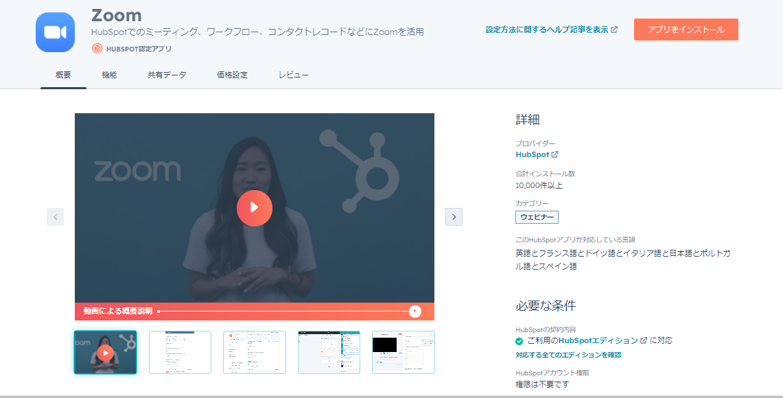 HubSpot Zoom連携