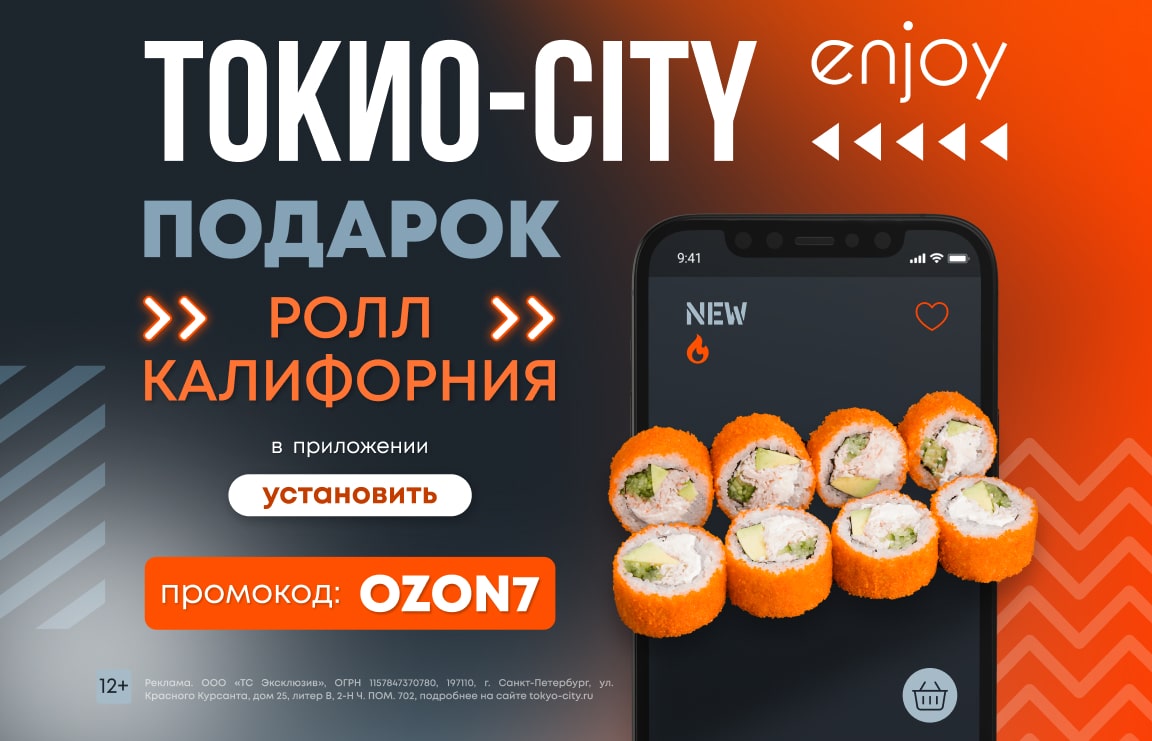 ТОКИО-CITY на Ozon: как ресторану продвигаться на маркетплейсах? — кейсы  агентства Molinos