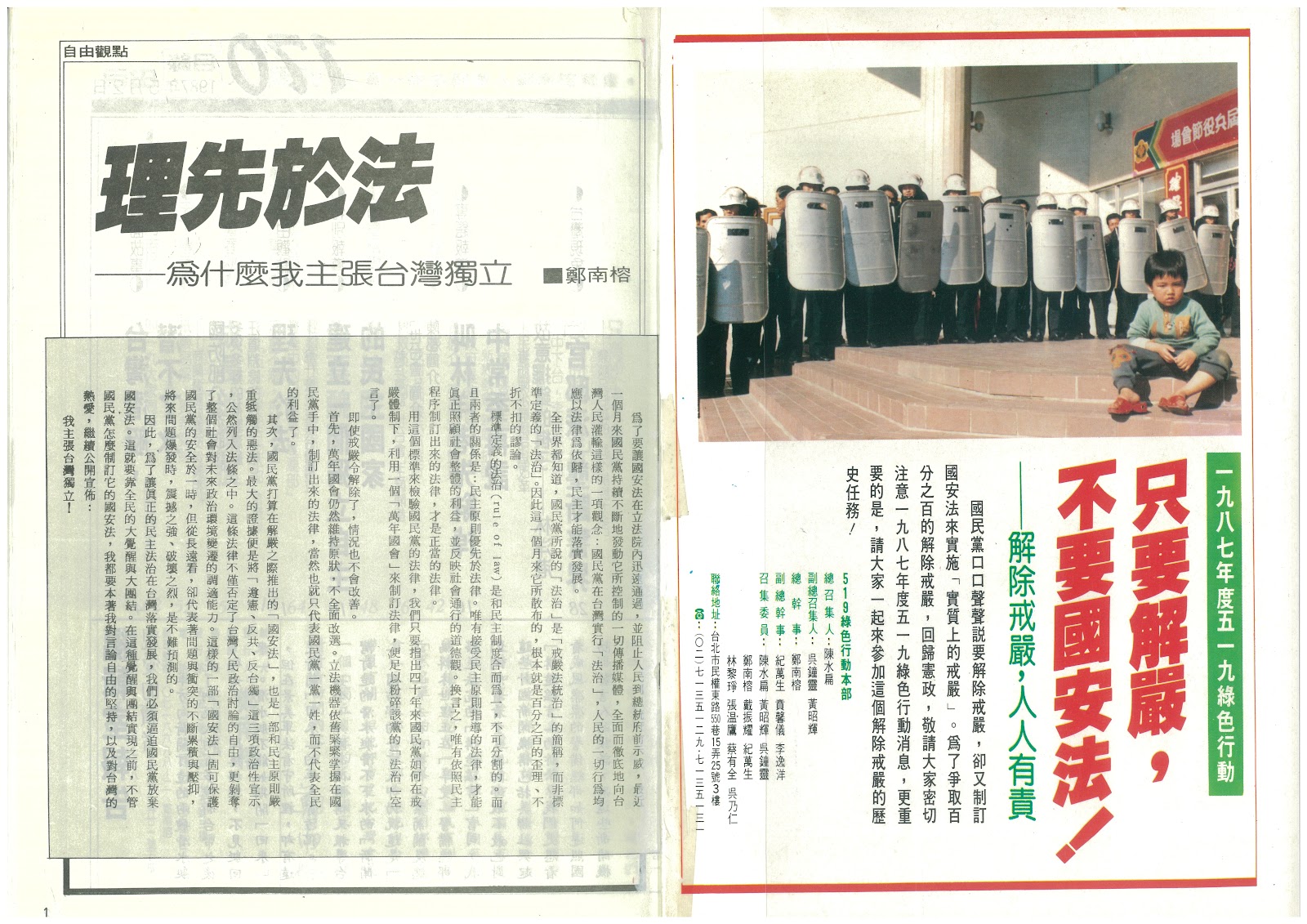 鄭南榕，〈理先於法〉，《自由時代》週刊，第170期，1987.5.2，頁1