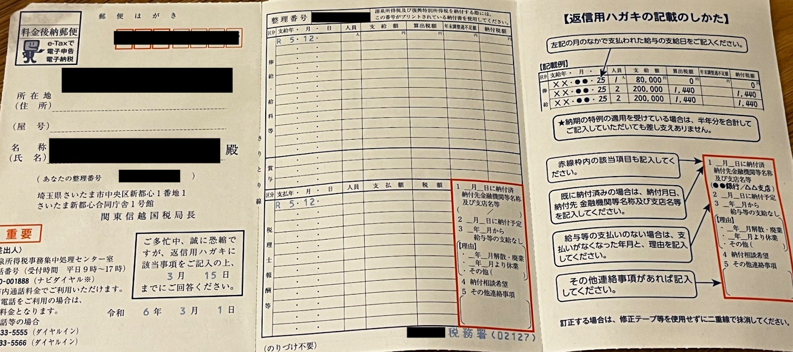 源泉所得税及び復興特別所得税の納付についてのお願い①