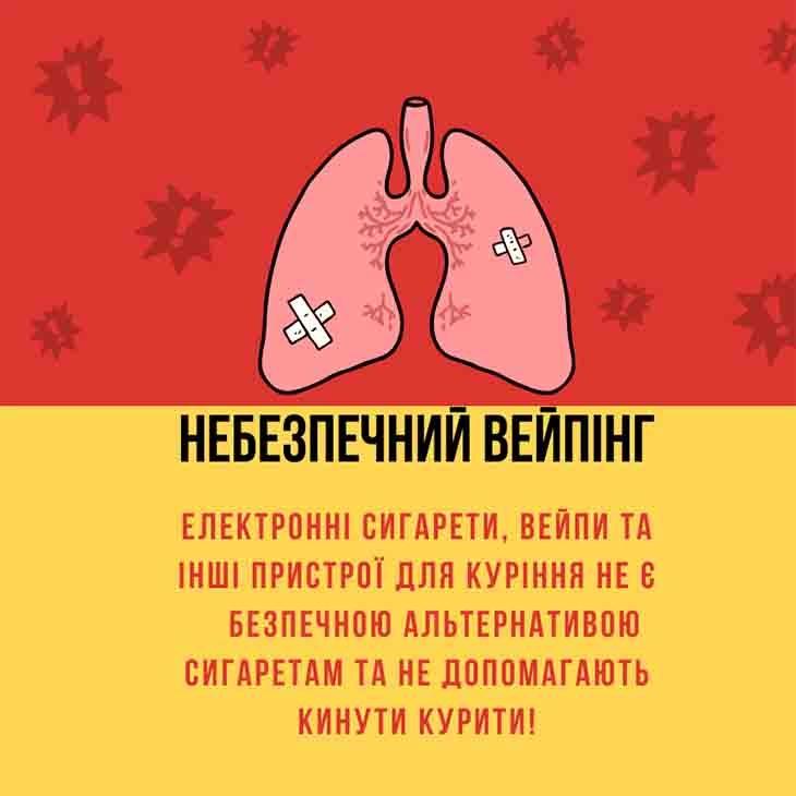 Небезпечний вейпінг