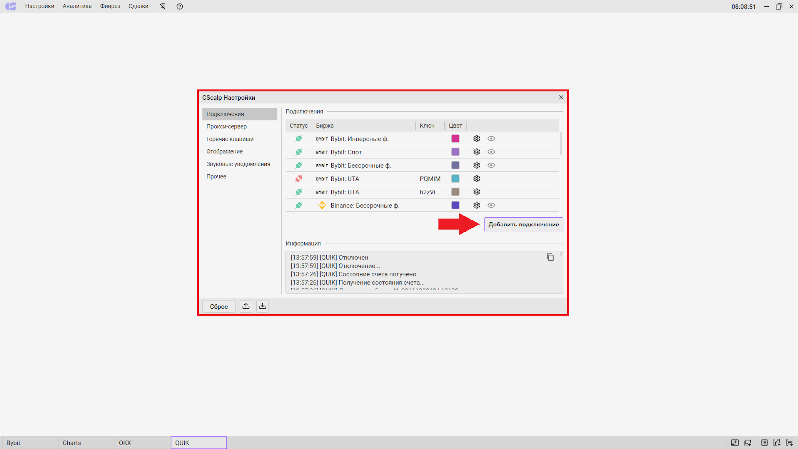 Как подключить CScalp к Quik