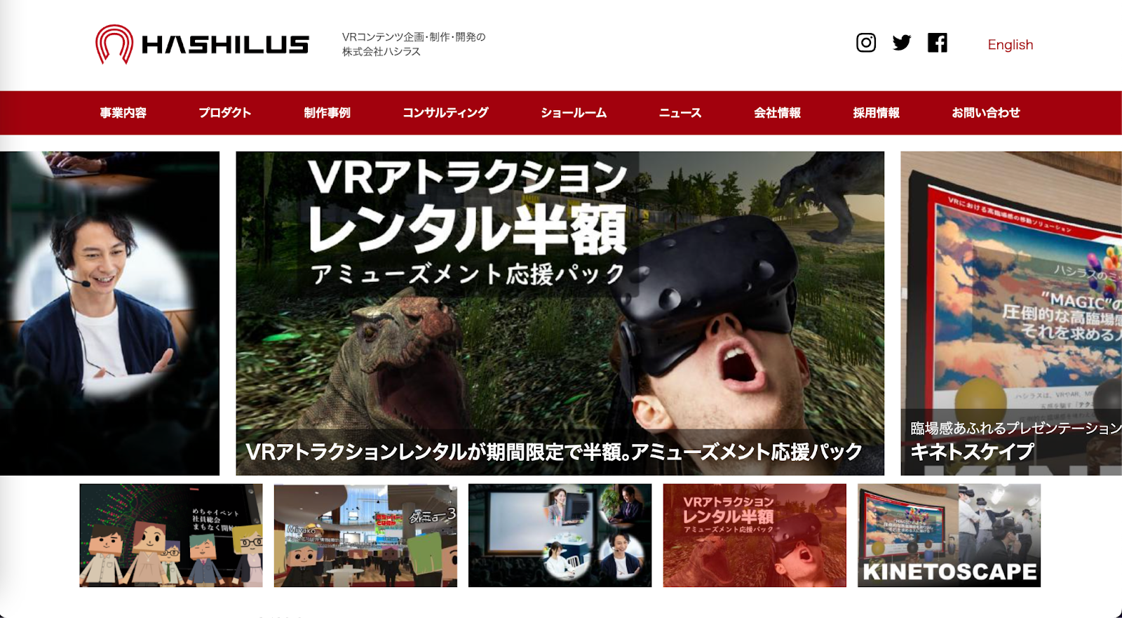 ハシラス：VRコンテンツ専門の制作/開発会社