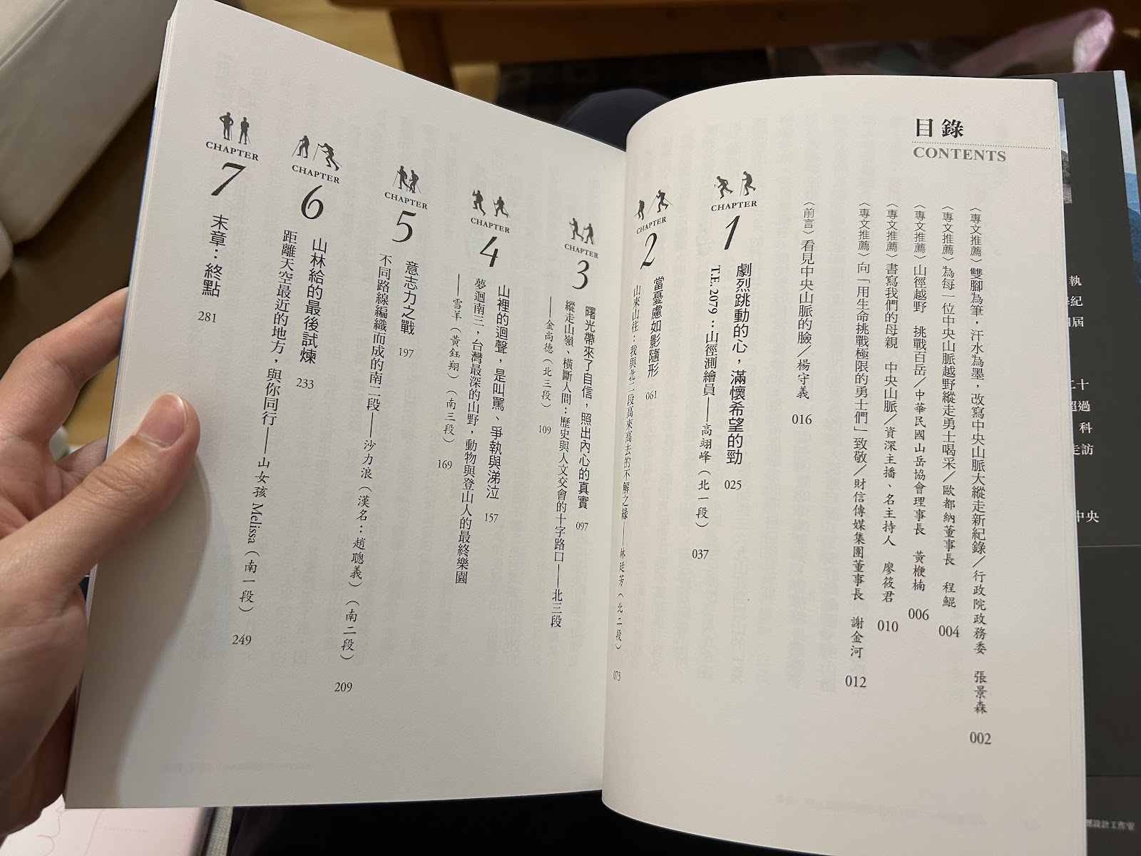 書評／《赤心巔峰》：六個登上巔峰的故事，跨越心中的大山