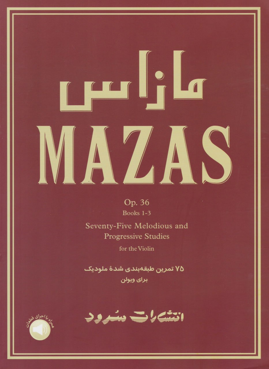 کتاب مازاس MAZAS اپوس ۳۶