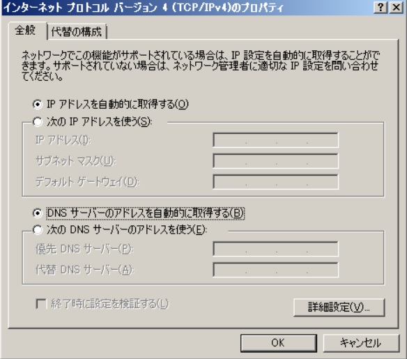 Windows10　IPアドレス取得設定⑦