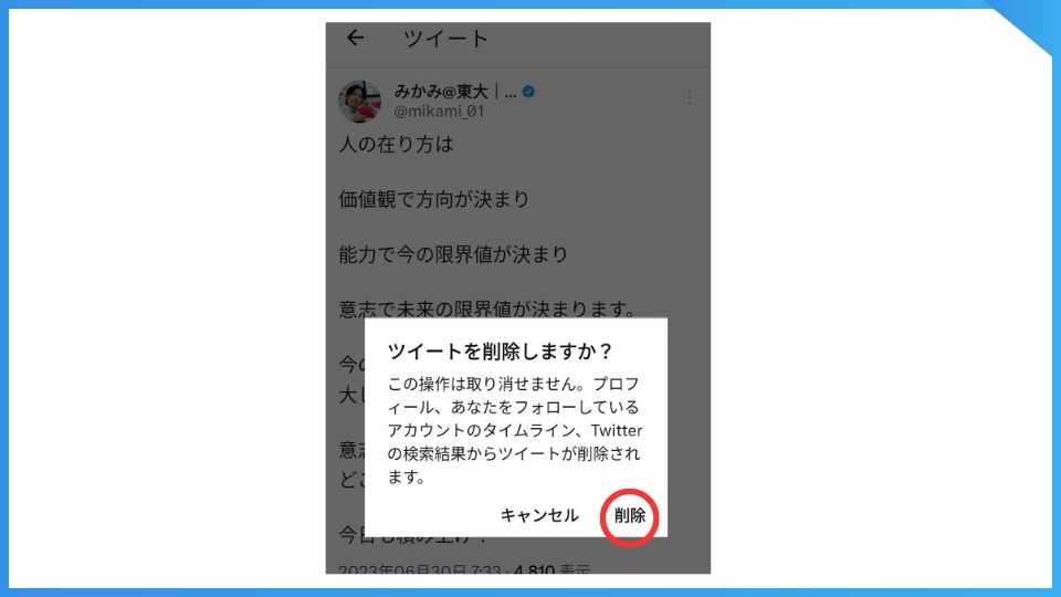 X（旧Twitter）のポストを削除する方法。削除を選択すると確認画面が出るので、再度削除を選択。