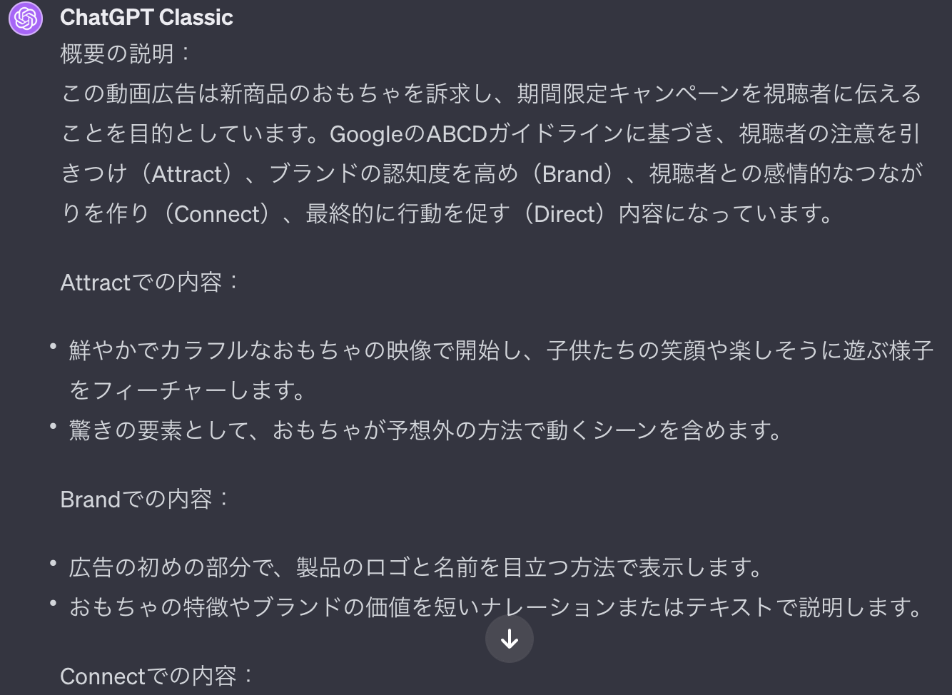 ChatGPTへ新商品のおもちゃの動画広告の出し方を聞く
