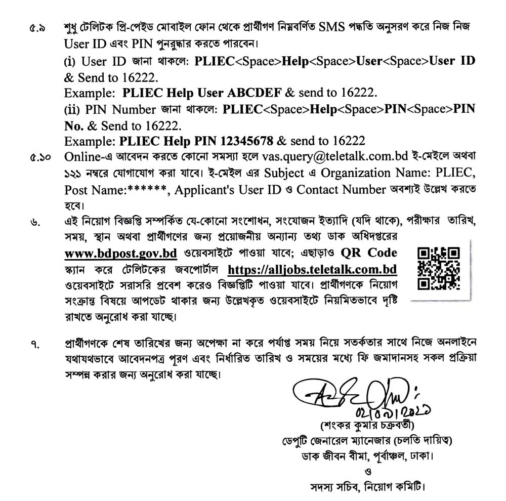 PLIEC Job Circular 05