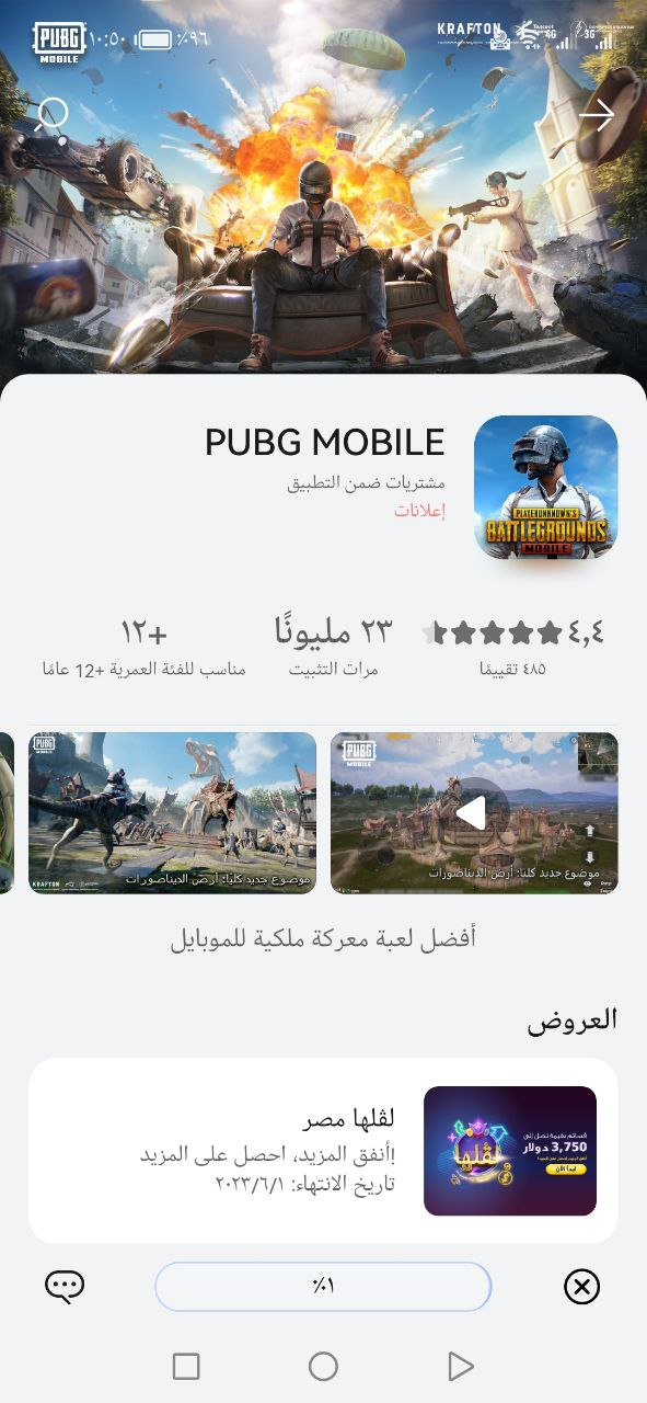 طريقة تنزيل PUBG Mobile عبر متجر AppGallery