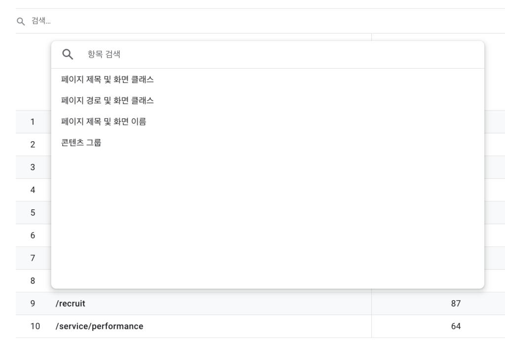 측정기준