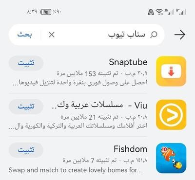 طريقة تنزيل سناب تيوب على هواوي