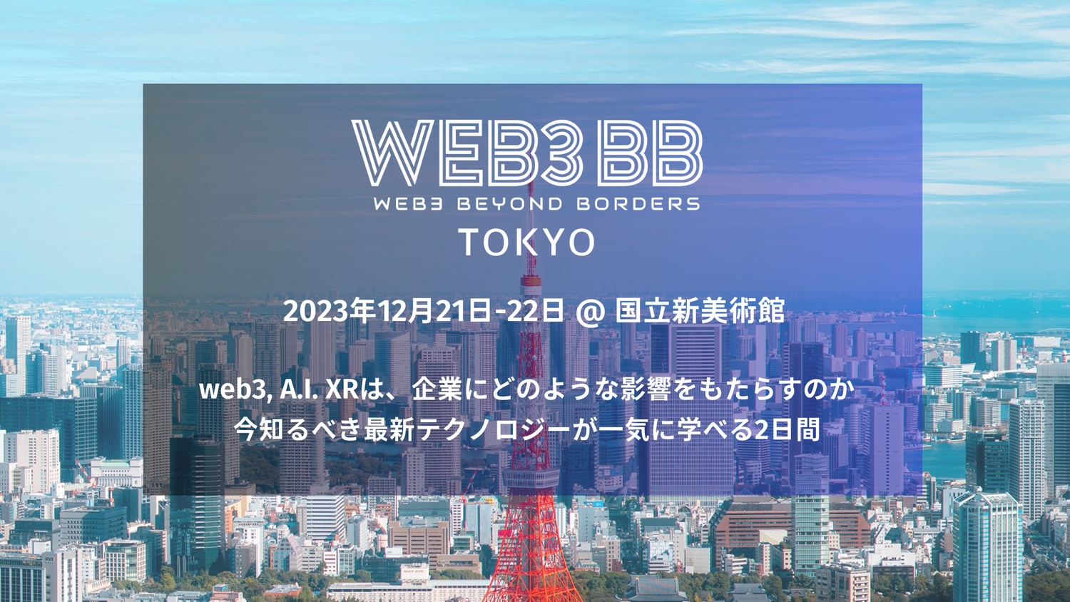 Japan Open Chain、日本発グローバルweb3ビジネスコミュニティ「web3BB Tokyo」に出展・登壇