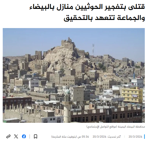 تفجير الحوثيين منازل البيضاء