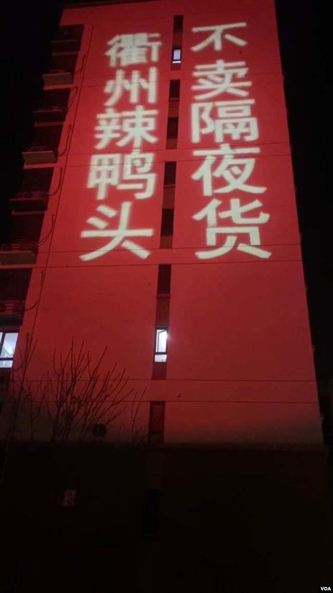在万达广场同一位置测试投射的广告词 (柴松提供图片)