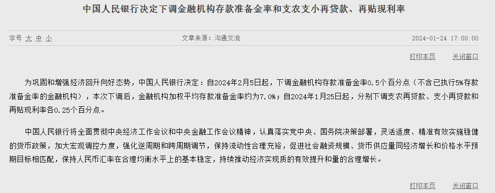 久旱逢甘霖！中国央行行长潘功胜：明日降息、2月5号降准！