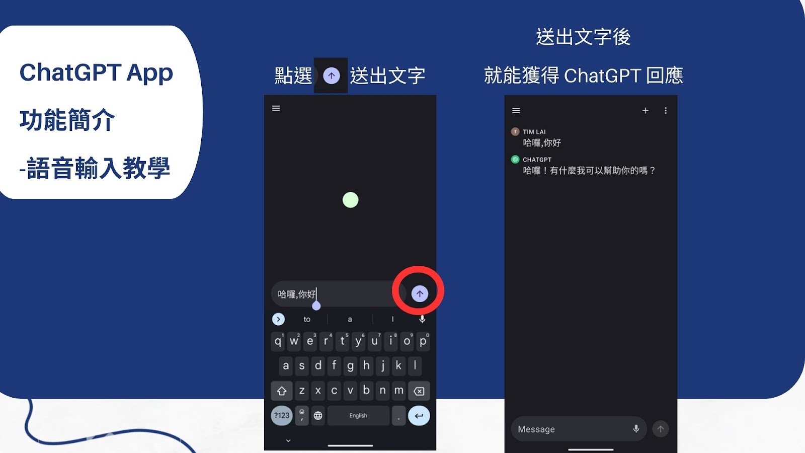 有網路就能用！ChatGPT手機App版功能介紹（Android / iOS皆適用）