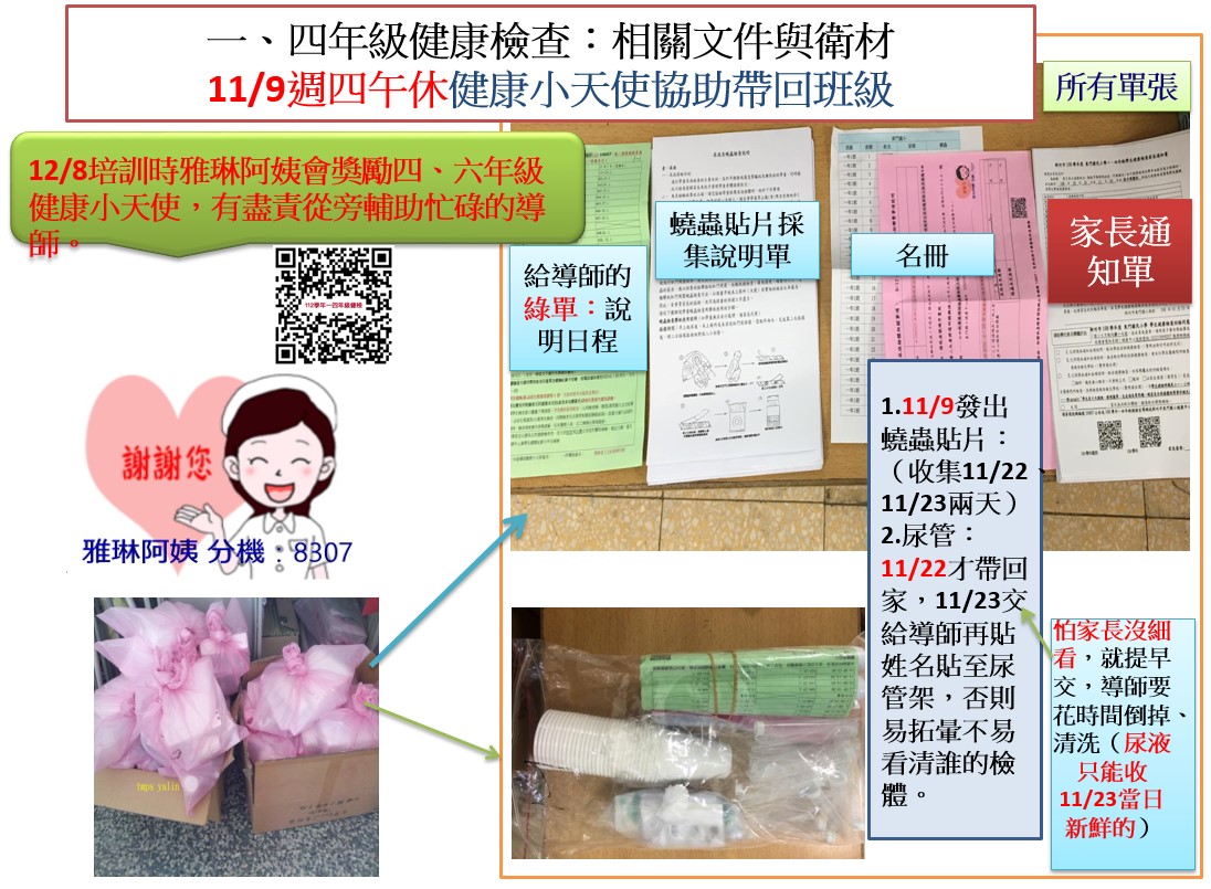 112學年健康中心週報與傳閱各學年主任-B組雅琳阿姨業務轉達