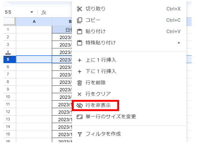 スプレッドシート 非表示