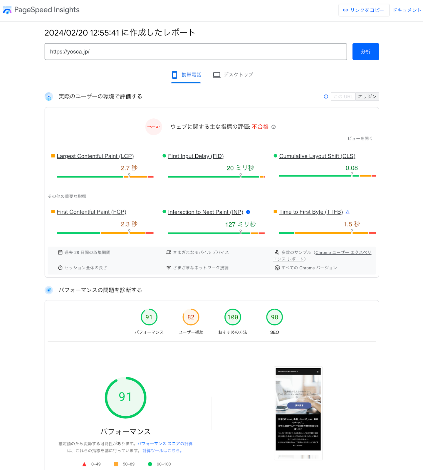 PageSpeed Insightsの例