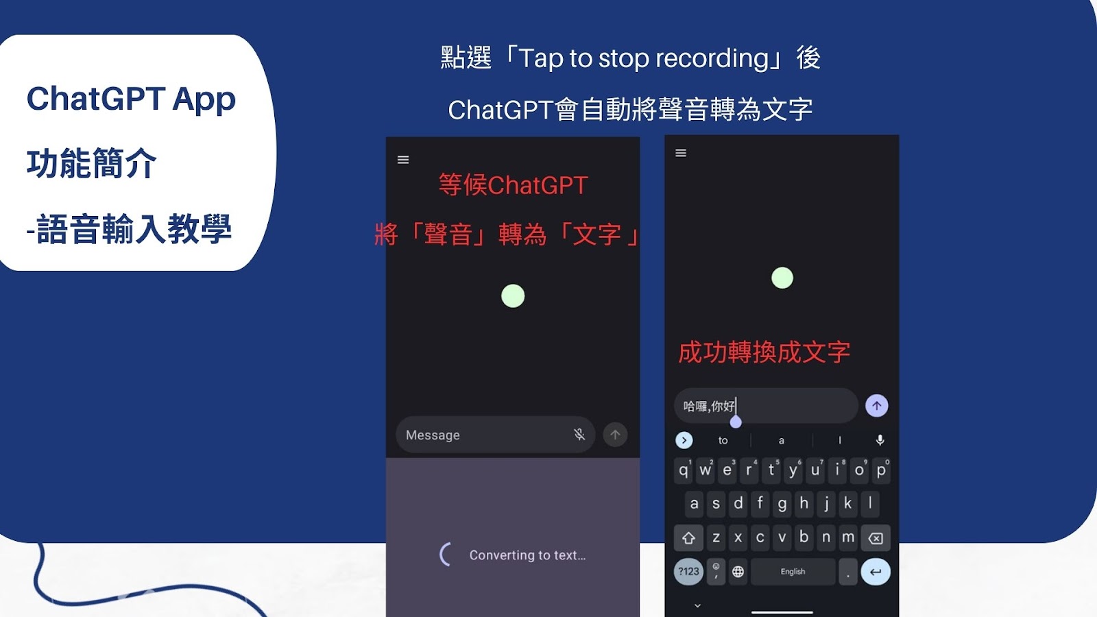 有網路就能用！ChatGPT手機App版功能介紹（Android / iOS皆適用）