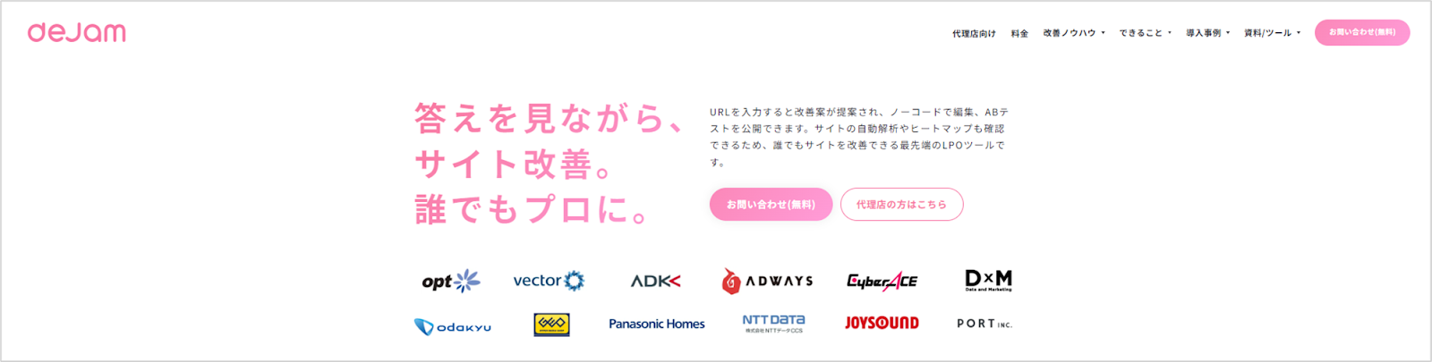 dejamのサービスサイト画像