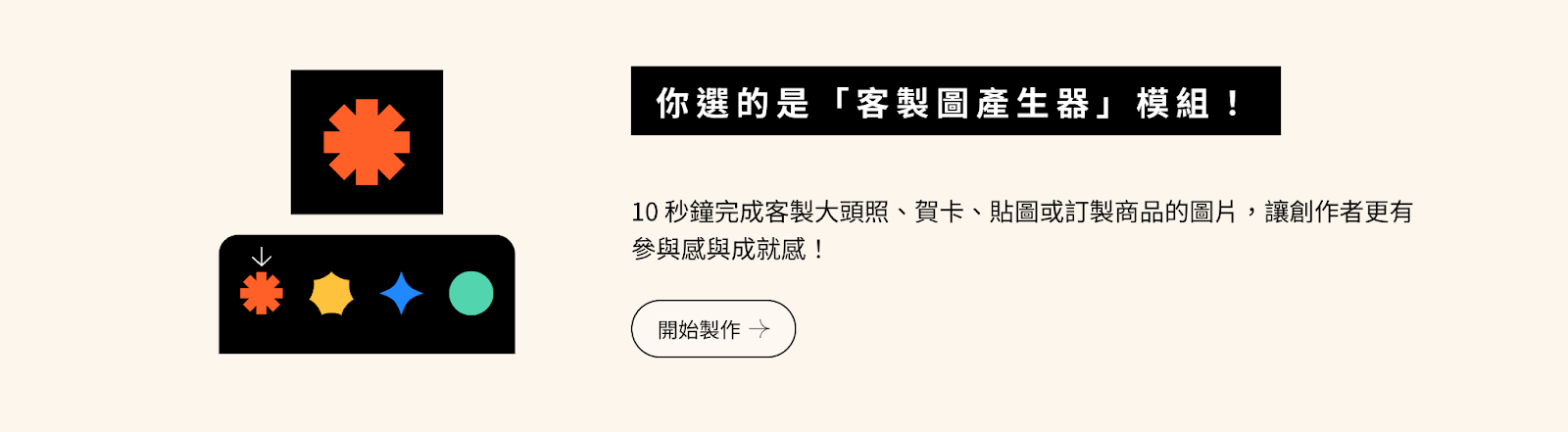 OOOPEN Lab 客製圖產生器介紹頁截圖